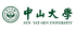 中山大學